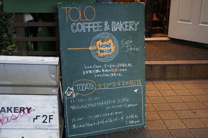 【リノベ・古民家カフェ No. 58】「TOLO COFFEE&BAKERY／トロコーヒー&ベーカリー」（世田谷代田）