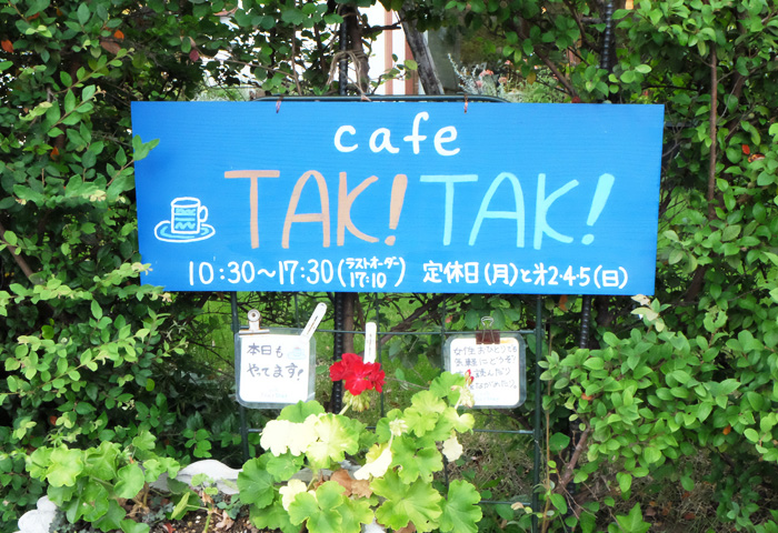 TAK!TAK! café」(つつじヶ丘)